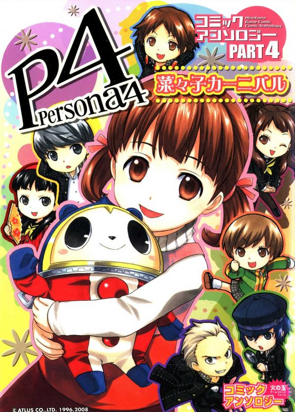 Persona 4 Comic Anthology (Hinotama)