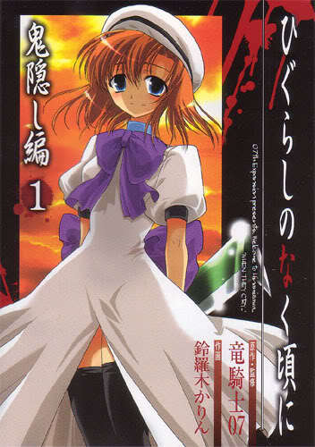 Higurashi Onikakushi (Arabic translation)