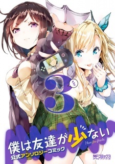 Boku wa Tomodachi ga Sukunai: Koushiki Anthology Comic