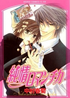 Junjo Romantica