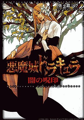 Akumajou Dracula: Yami no Juin